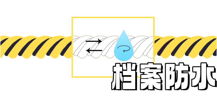 防水.png